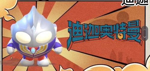 蛋仔派对奥特曼最新爆料,蛋仔派对独家爆料，神秘力量即将觉醒！