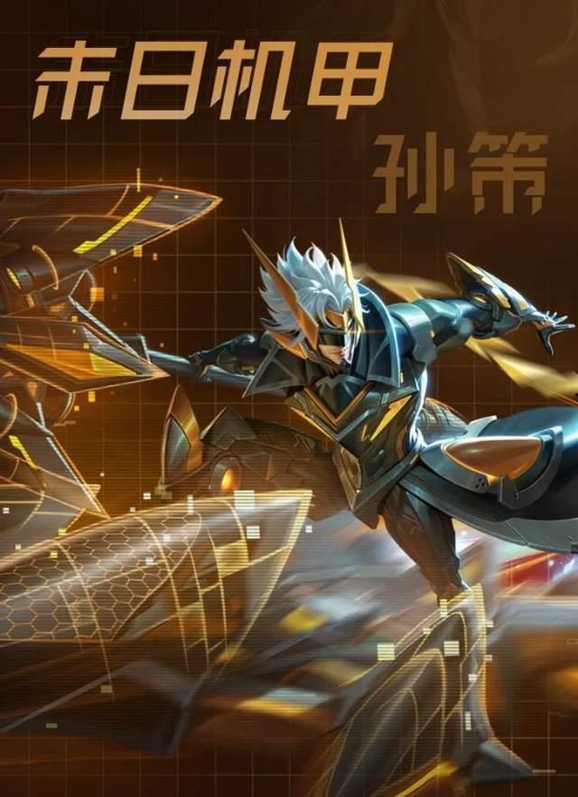 王者孙策新皮肤最新爆料